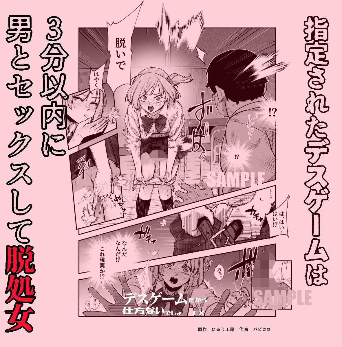 デスゲームだから仕方ないでしょ！？EX1限目 嫌がってんじゃないわよ！？いやオレは別に嫌がってない件