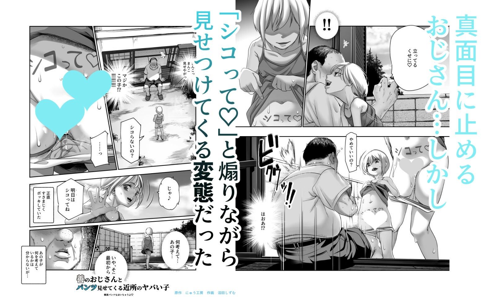 善のおじさんとパンツ見せてくる近所のヤバい子EX