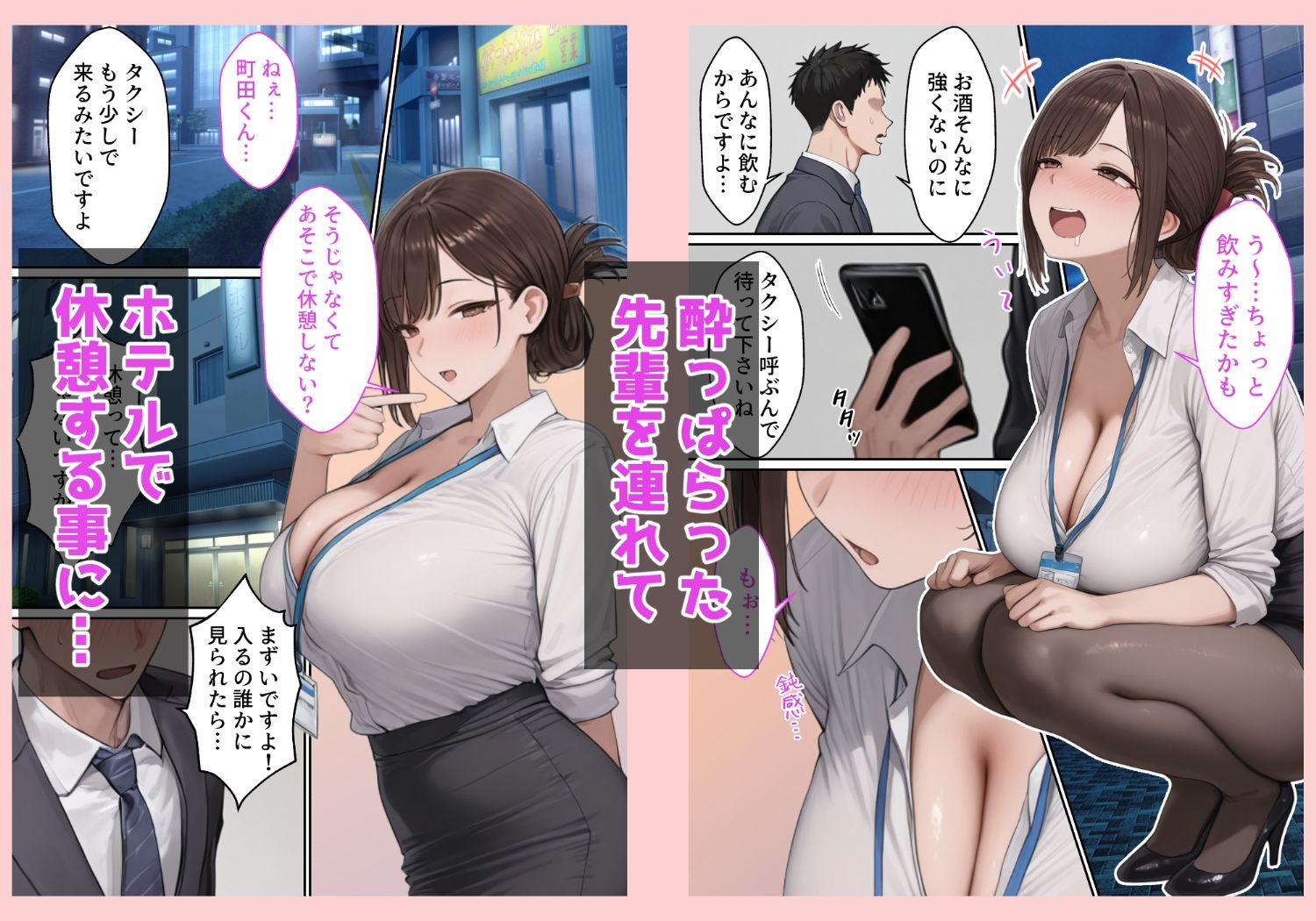 会社の先輩と秘密の関係になる話