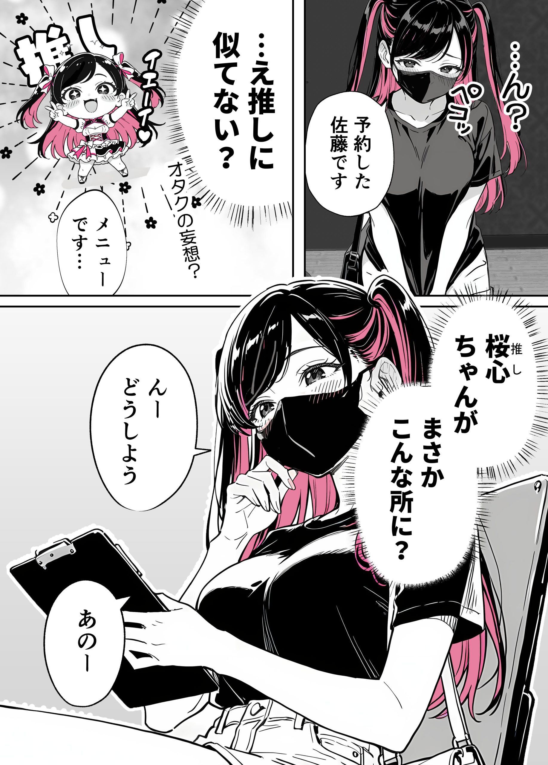 推しが俺のマッサージ店の裏オプ中毒になったんだが