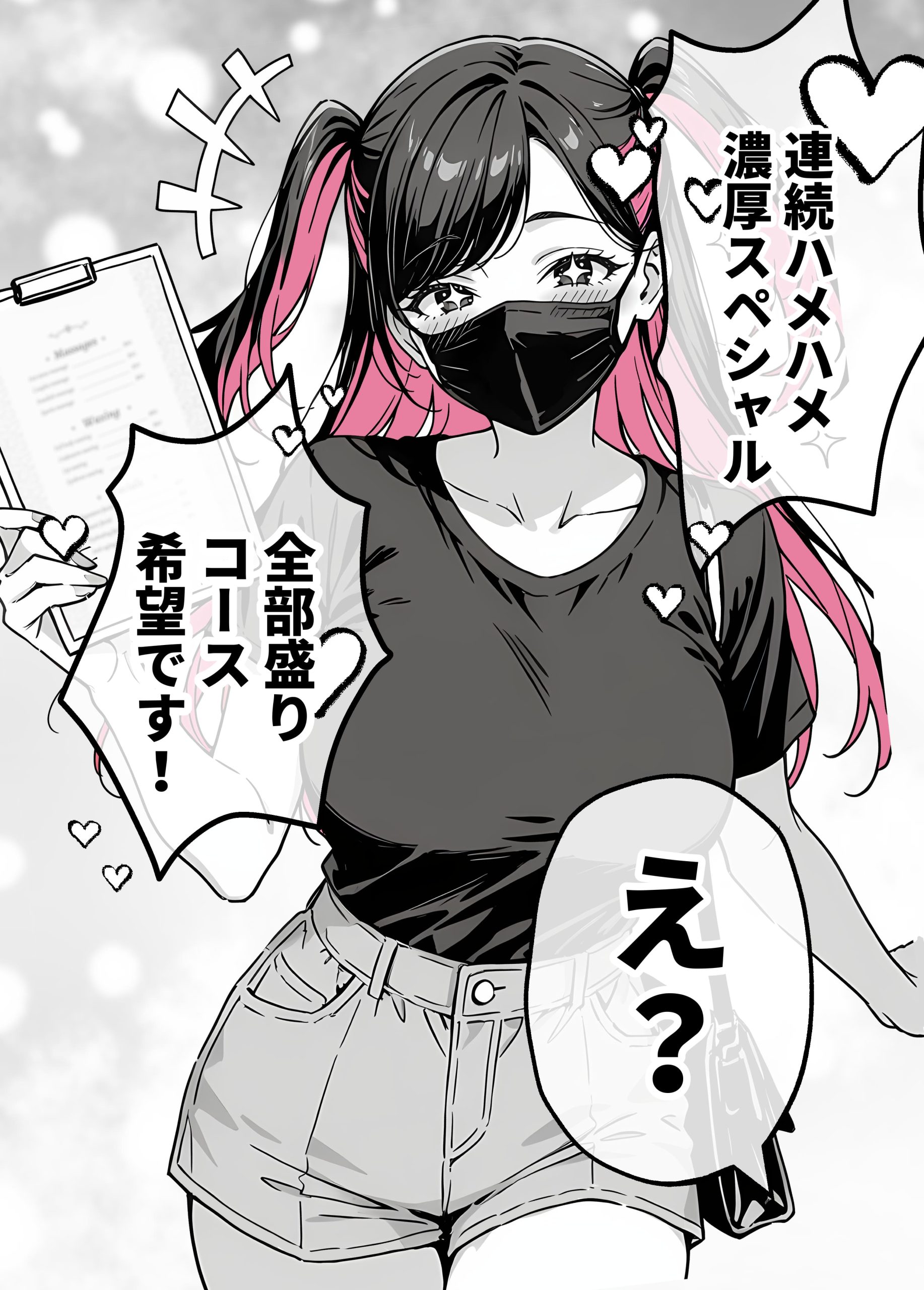 推しが俺のマッサージ店の裏オプ中毒になったんだが