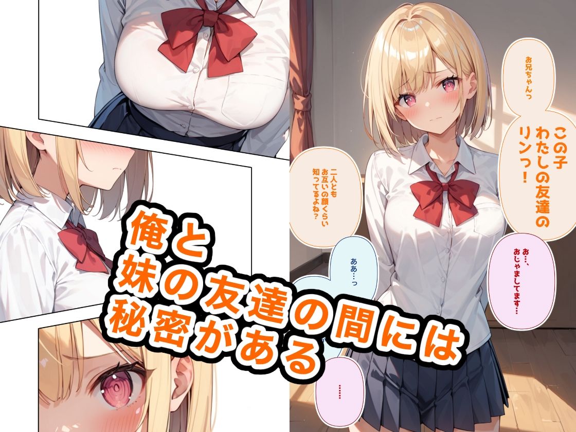 いもうとのともだち 〜サンタコス編〜