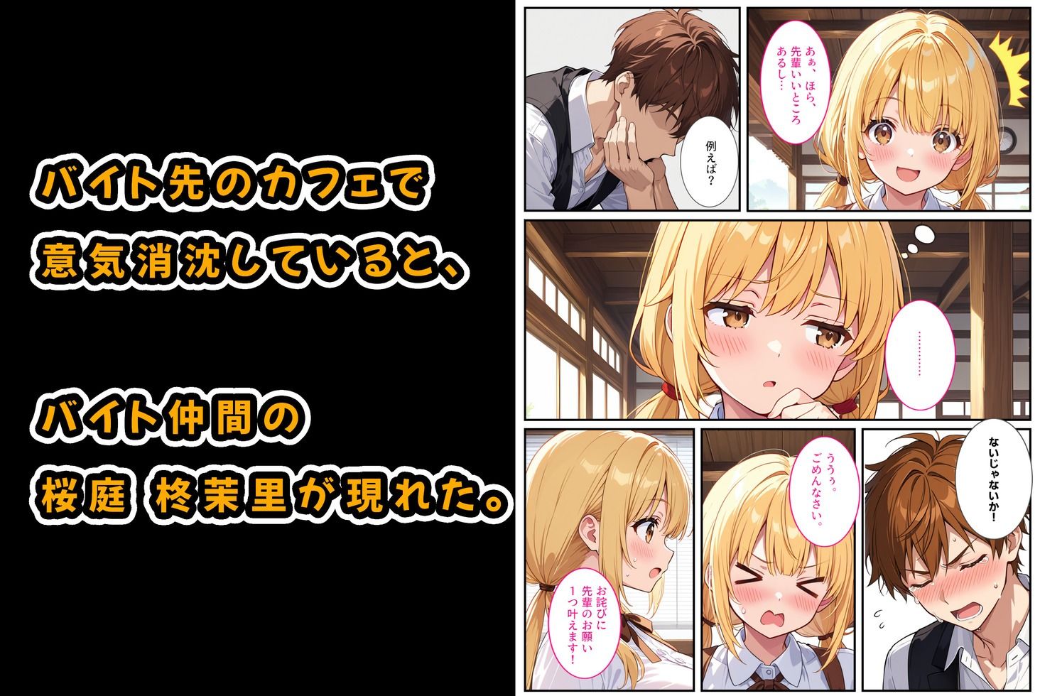 落ち込んでるオレに爆乳の後輩女子が処女をくれました！