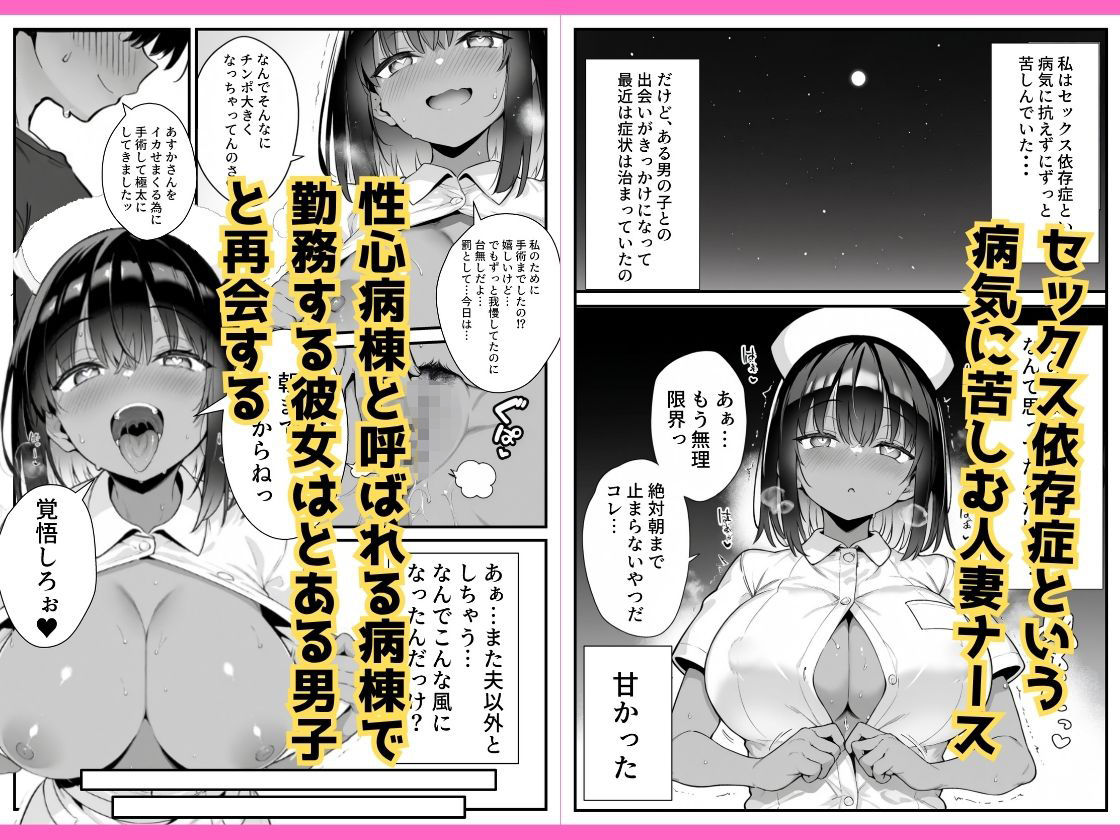 セックス依存症の人妻ナースは今日も性欲を我慢できない2