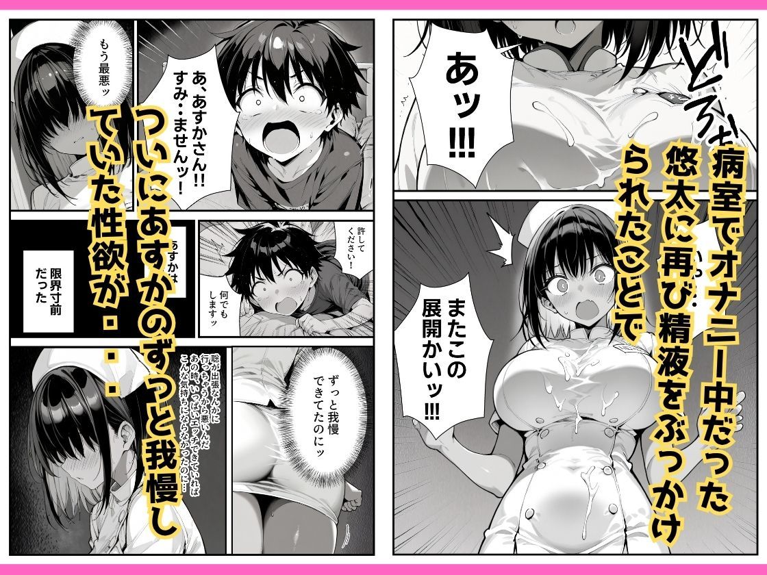 セックス依存症の人妻ナースは今日も性欲を我慢できない2