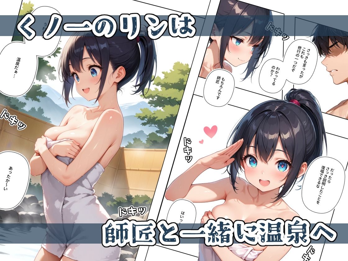 くノ一ちゃんは師匠に愛されたい 壱ノ続