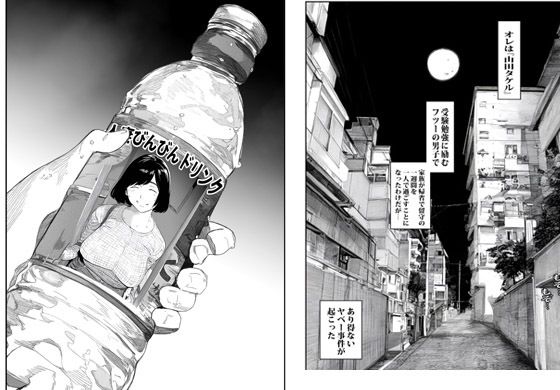 自販機で人妻が売ってたので買ったらヤバかった