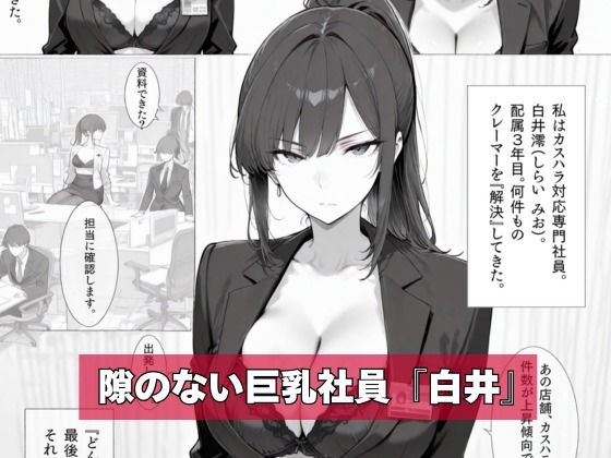 カスハラ対応専門社員しらいさん